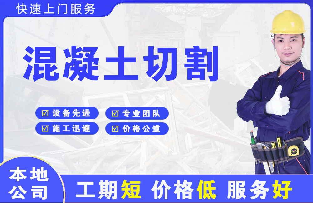 临颍混凝土切割