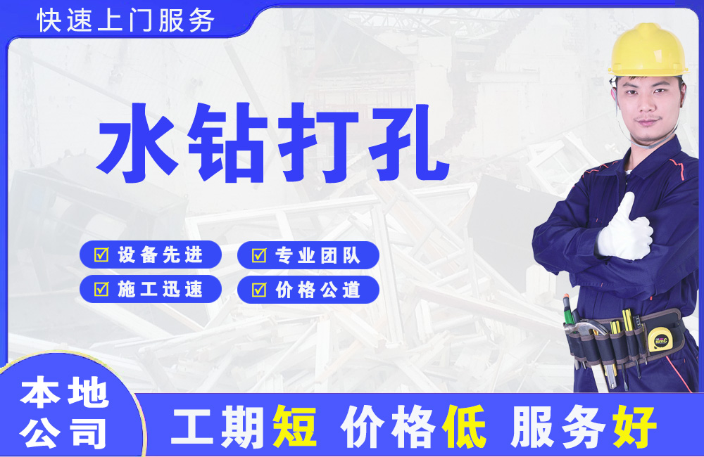 临颍水钻打孔
