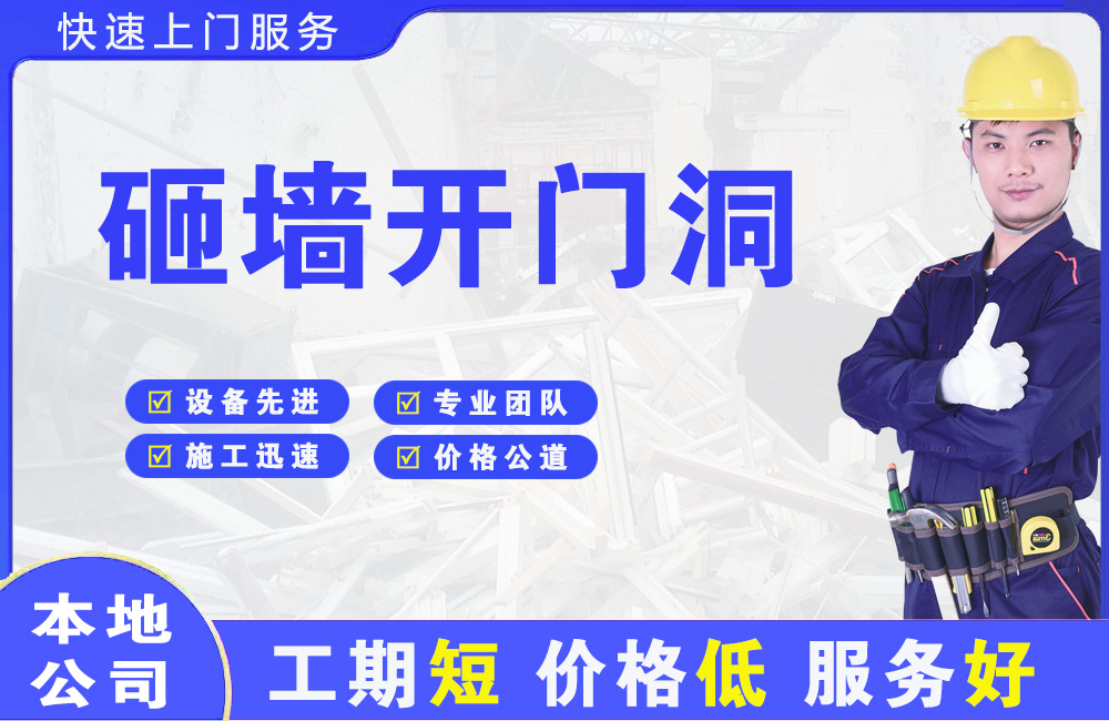临颍砸墙开门洞