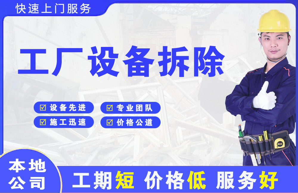 临颍工厂设备拆除