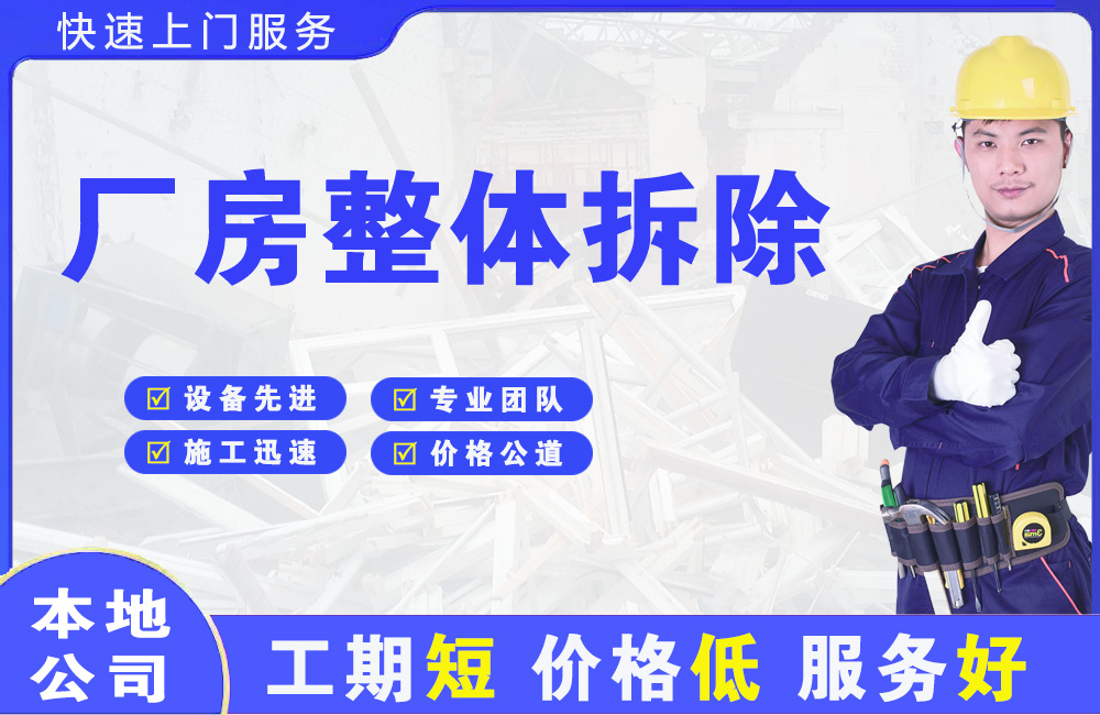 临颍厂房整体拆除